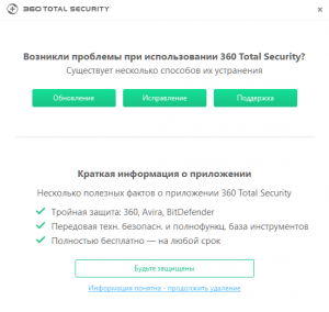 Как добавить в исключения 360 total security