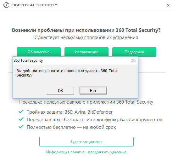 Как удалить total security