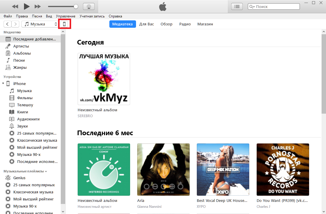 Чтобы восстановить iphone необходимо установить новейшую версию itunes