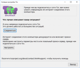 Как установить на компьютер тор браузер не запускается tor browser linux hyrda вход