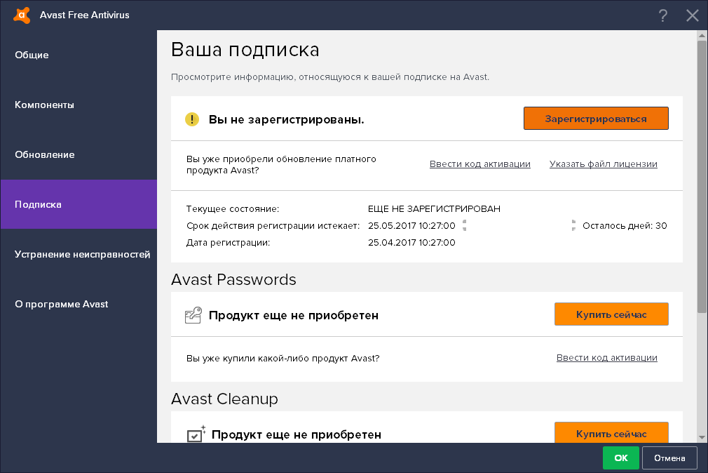 Обновить регистрация. Avast free Antivirus 2021. Активация аваст free Antivirus. Компоненты Avast free. Антивирус аваст подписка.