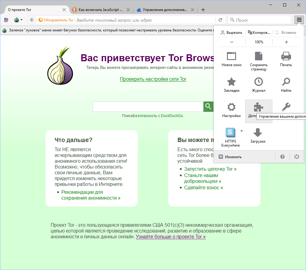 javascript в tor browser hudra