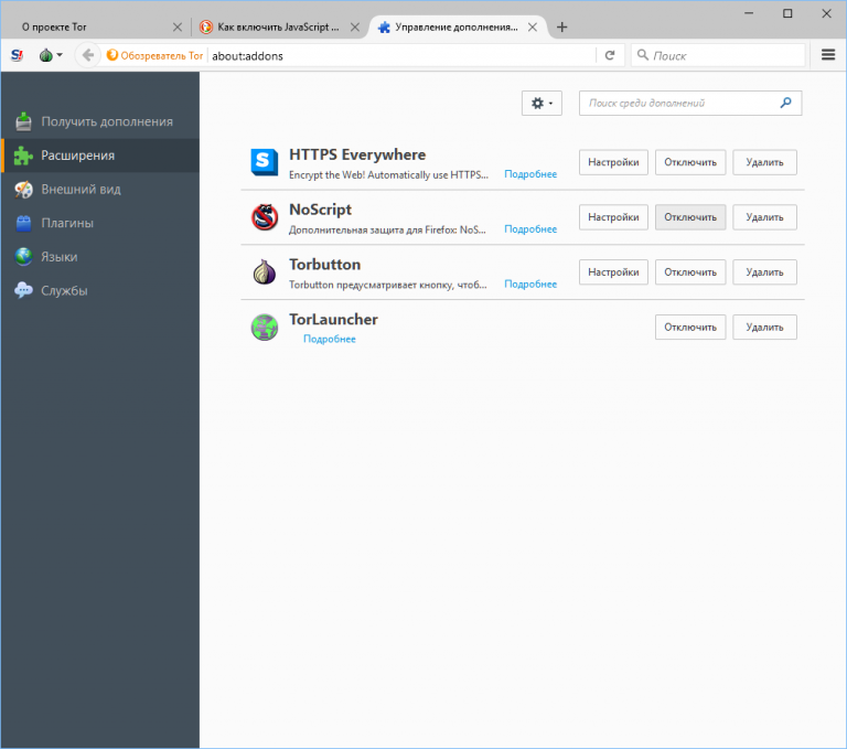Как включить javascript в tor