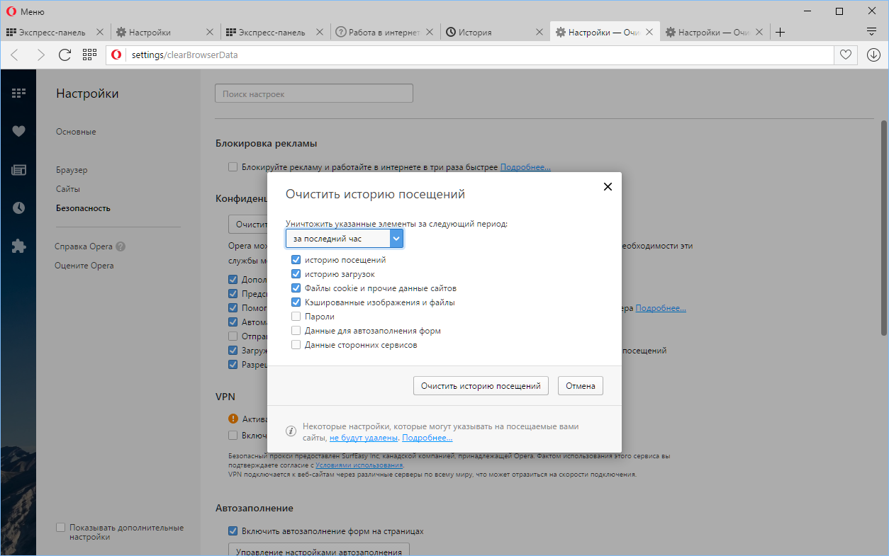Опера очистить кэш. Очистить кэш опера браузер. Как почистить кэш в опере. Как почистить куки и кэш на компьютере.