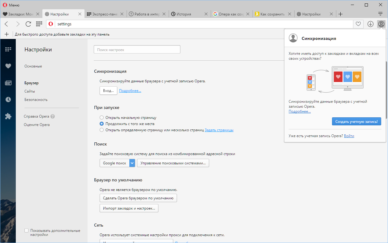 Опера открывает новую вкладку. Закладки опера. Как открыть закладки в опере. Как сортировать закладки в опере. Как опере включить вкладки.