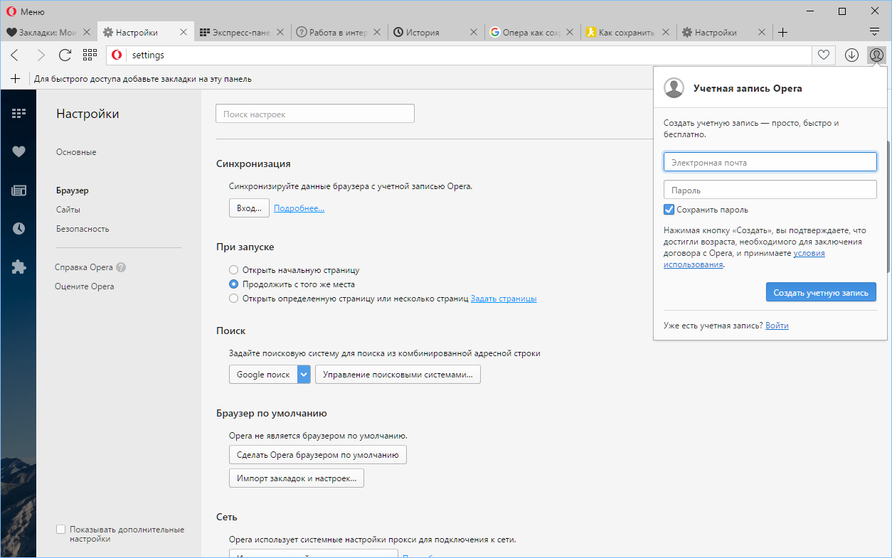 Как сохранить вкладки в браузере. Как сменить страну в опере. Как поменять страну в Opera. Как включить местоположение в опере. Как изменить страну в опере.