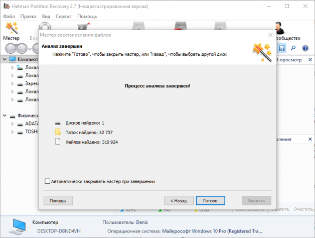 Hetman Partition Recovery how to recover files 4