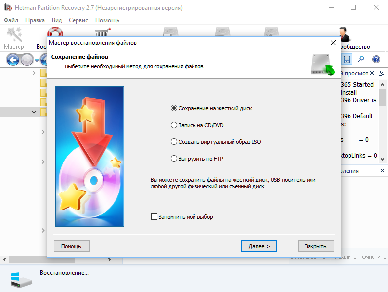 Hetman partition ключ. Hetman Partition Recovery. Hetman Partition Recovery ключ. Hetman Partition Recovery иконка. Ключ активации Hetman Partition Recovery 4.