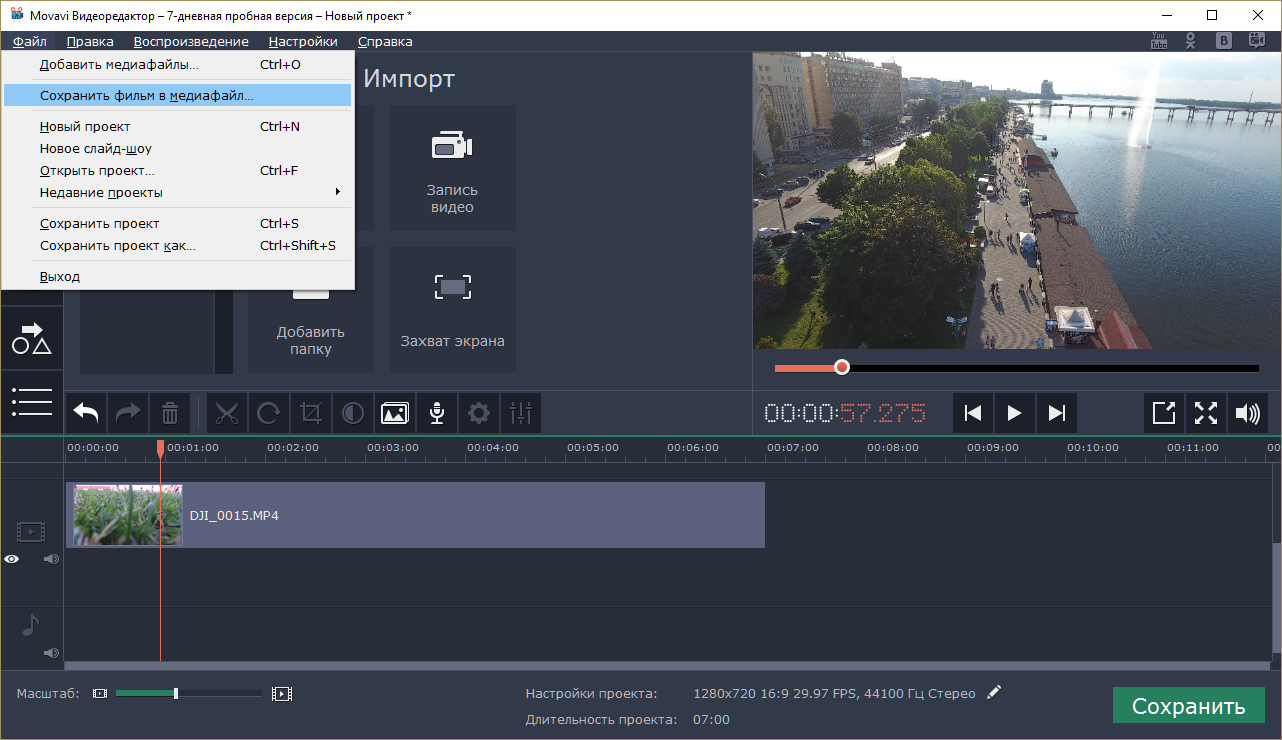 Как сохранить проект в мовави в формате видео