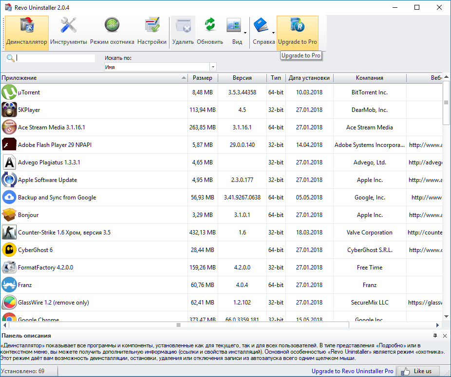 Uninstaller. Revo Uninstaller реестр. Revo Uninstaller free. Revo Uninstaller активация.