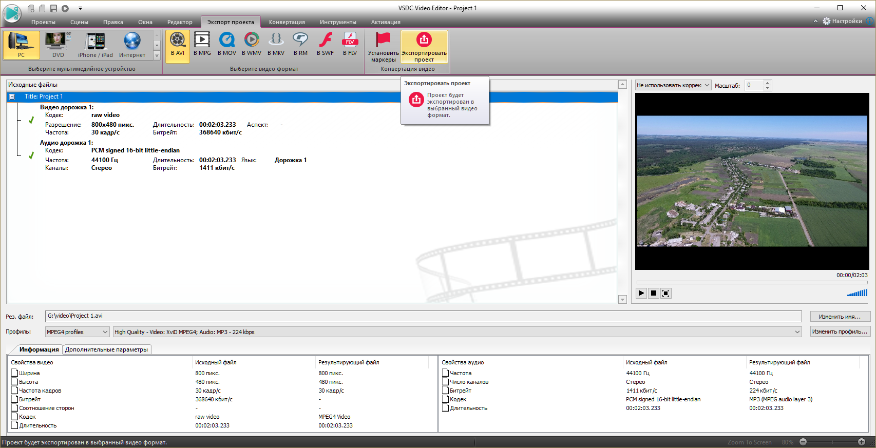 Как сохранить проект в vsdc free video editor