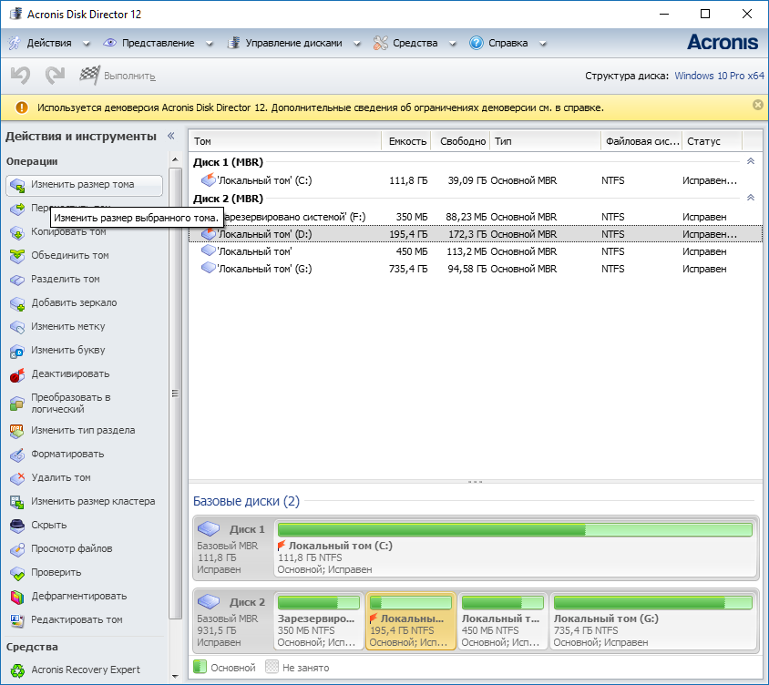 Acronis disk director windows 10. Структура диска MBR. Разделить локальный диск. Acronis Disk Director объединение томов. Acronis разбивка дисков.