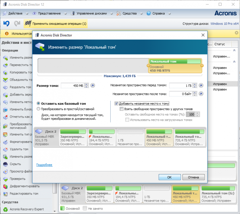 Acronis disk director