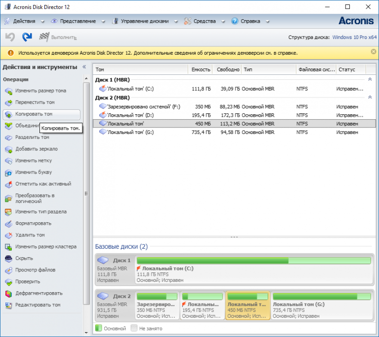 Acronis disk director как разделить диск