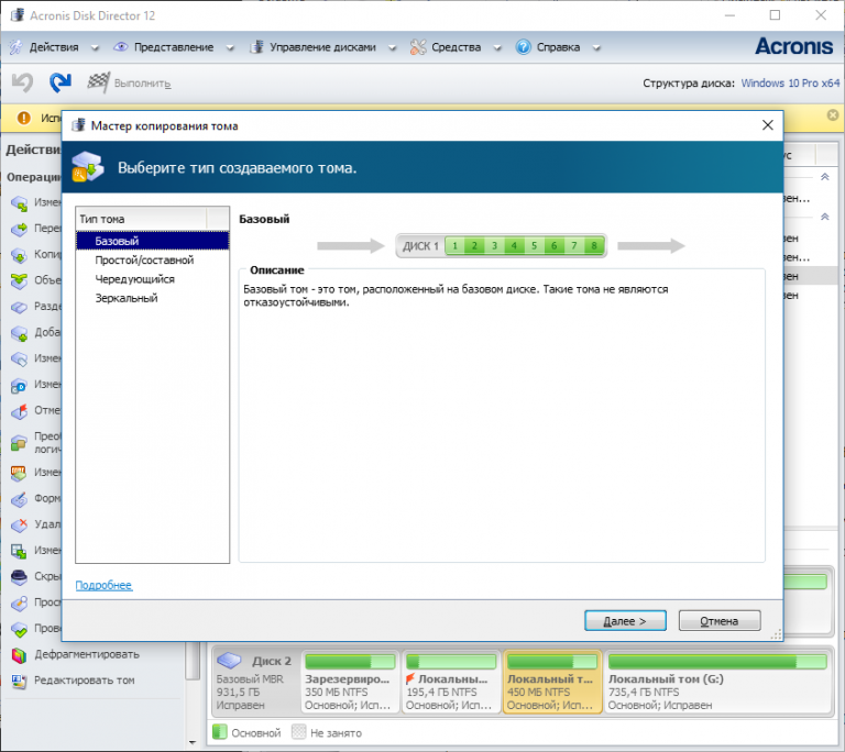 Acronis disk director как увеличить диск с