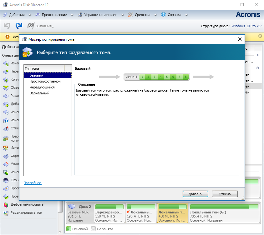 Acronis Cloning Software