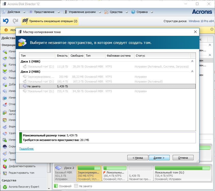 Acronis mbr