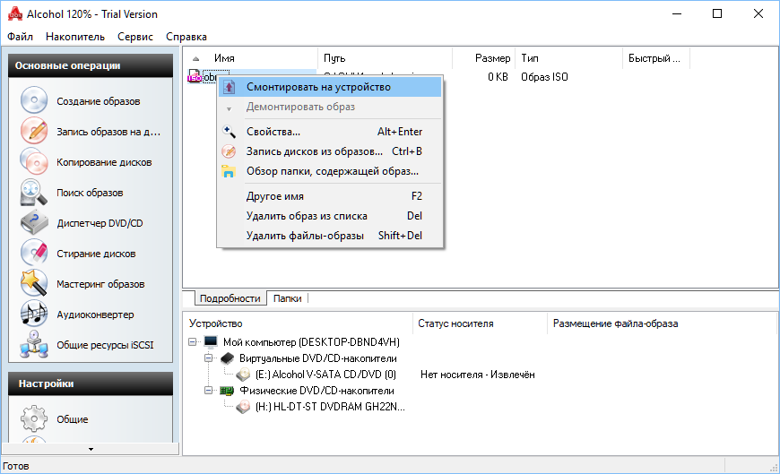 Alcohol 120 как смонтировать образ