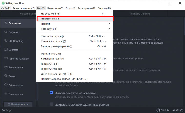 Atom как открыть меню