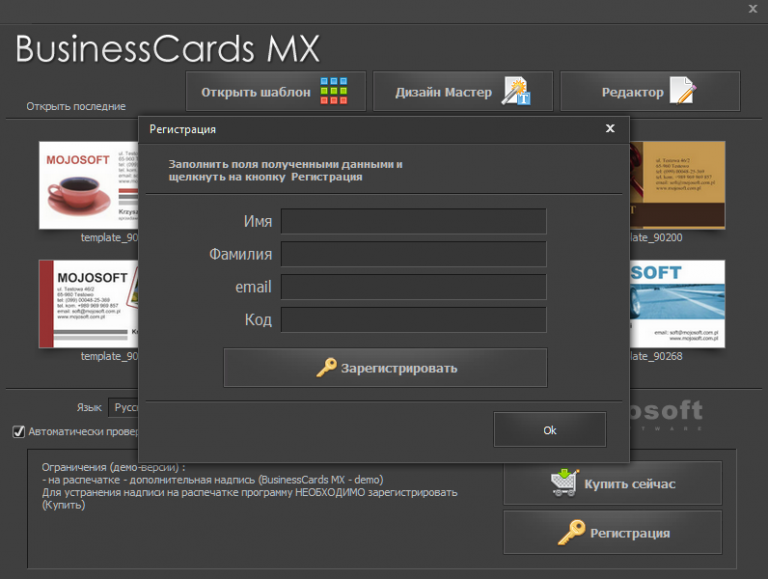 Регистрация редактору. Ключ businesscards MX. Регистрация бизнес Кардс МХ.