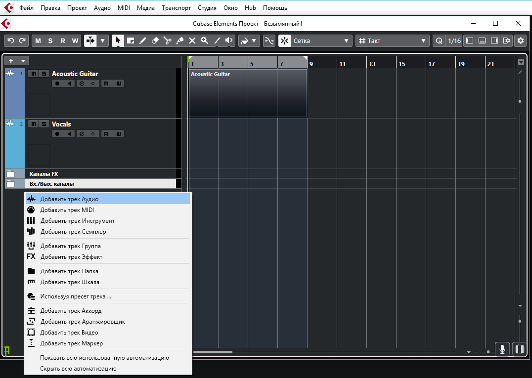Добавить трек видео. Пресеты кубейс. трек аккордов в cubase. добавление звуковых эффектов. добавить трек.