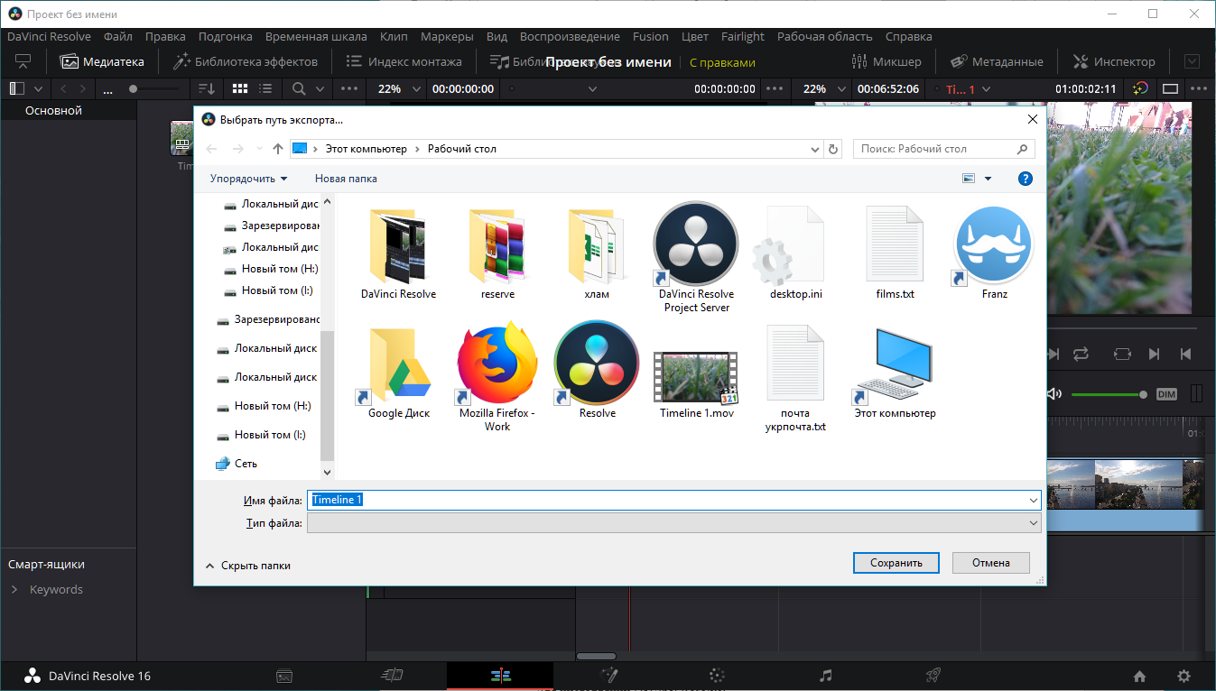 Davinci как сохранить. Как сохранить видео в DAVINCI resolve. DAVINCI resolve сохранить проект как. Да Винчи резолв проект. Как сохранить видео в да Винчи.