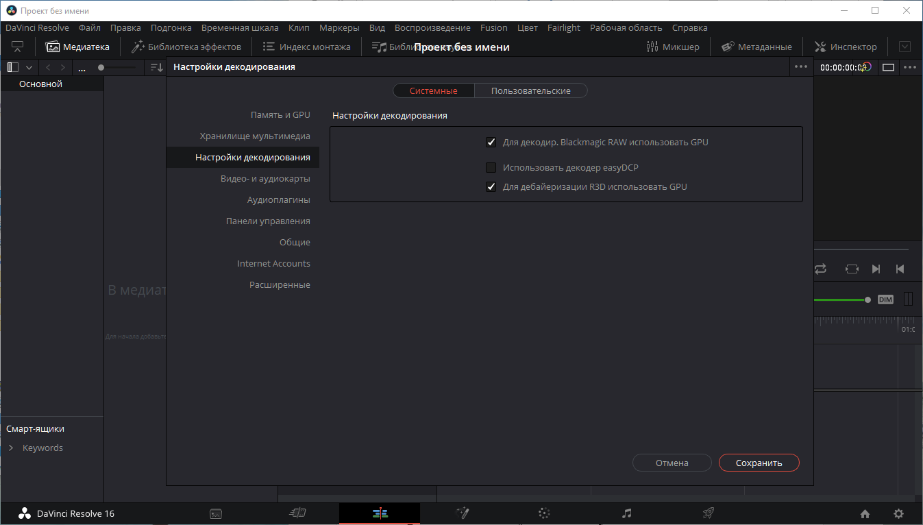 Davinci resolve как настроить для слабого пк