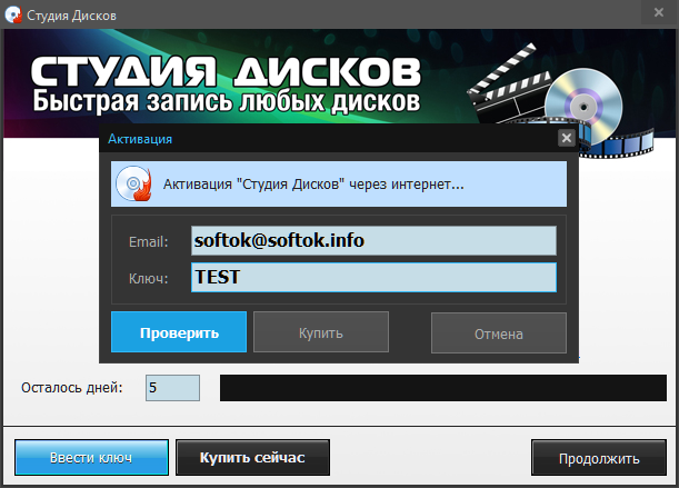 Disk key. Лицензионный ключ для студии дисков. Студия дисков. Студия дисков ключ. Студия дисков код активации.