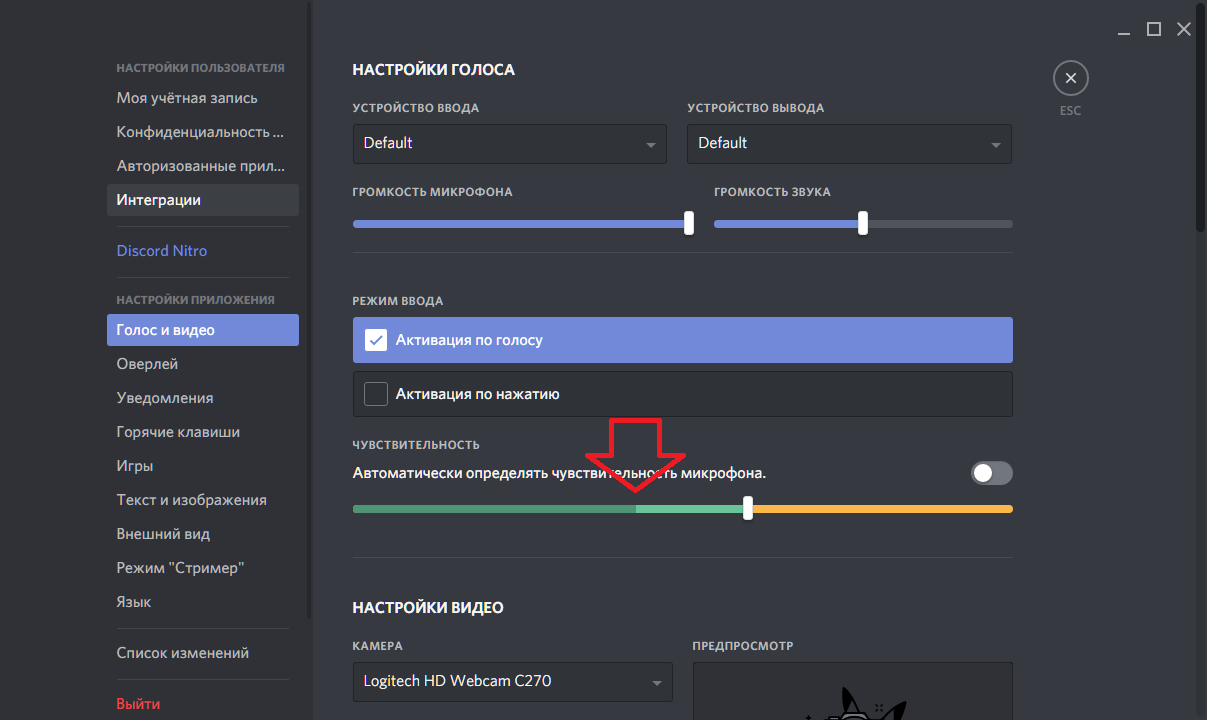 Как увеличить микрофон в дискорде. Громкость микрофона в дискорде. Чувствительность в дискорде. Настройки дискорда микрофона. Голосовые в дискорде.
