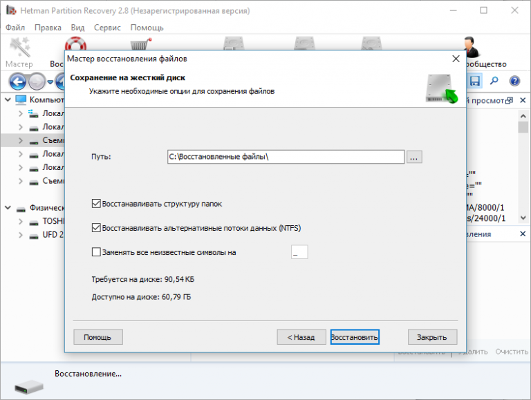 Ключ partition recovery. Hetman Partition Recovery 3.5. Ключ активации Hetman Partition Recovery 3.5. Hetman Partition Recovery Key 3.7.