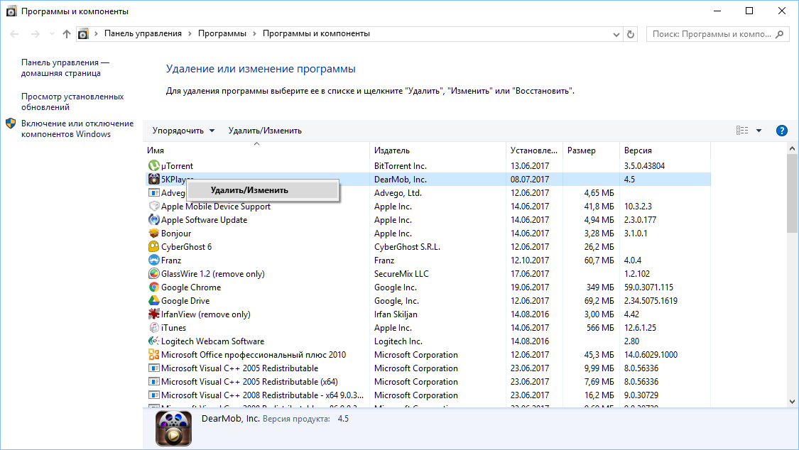 Как удалить 5kplayer с компьютера