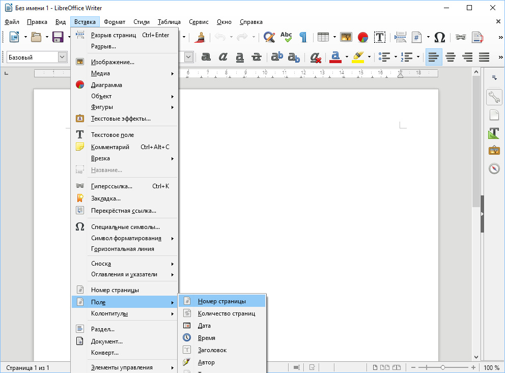 Установить libreoffice writer. LIBREOFFICE. Разрыв страницы в Либре офис. Нумерация листов в Либре. Нумерация страниц в Либре офис.