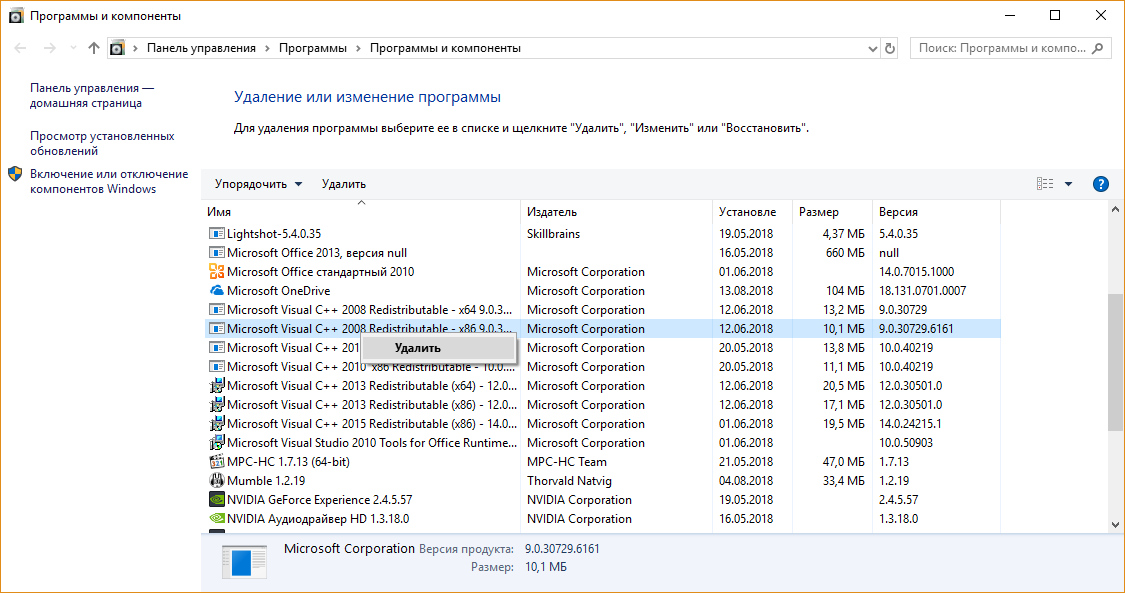 Microsoft visual c all in one. Как удалить Майкрософт визуал. Как удалить Microsoft Visual. Как удалить Microsoft Visual c++. Как удалить Майкрософт визуал c++.