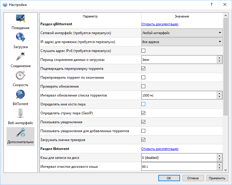 Как настроить qbittorrent на максимальную скорость. QBITTORRENT Интерфейс. QBITTORRENT темы. QBITTORRENT значок. Снятие ограничения скорости торрента на QBITTORRENT.