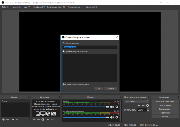 Obs studio как записывать видео с экрана со звуком mac os