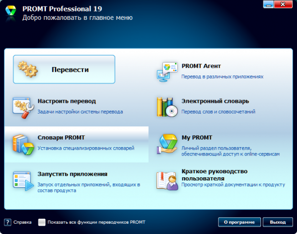 Promt как сохранить перевод в word