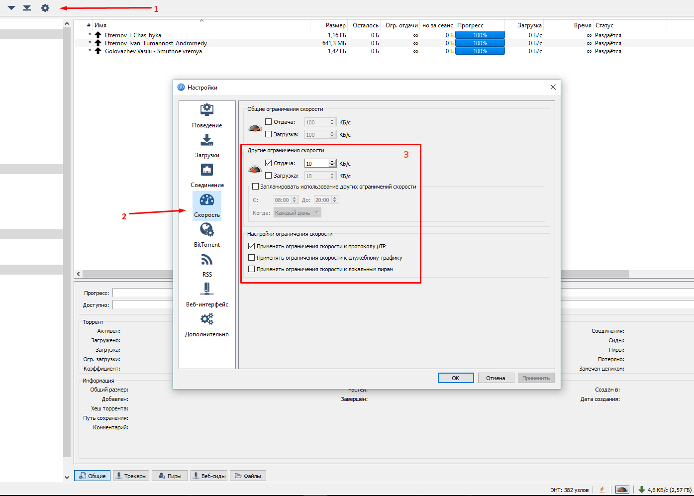 Как настроить qbittorrent на максимальную скорость. Как ускорить загрузку в QBITTORRENT. Как QBITTORRENT настроить загрузку. QBITTORRENT как увеличить скорость загрузки. Низкая скорость загрузки QBITTORRENT.
