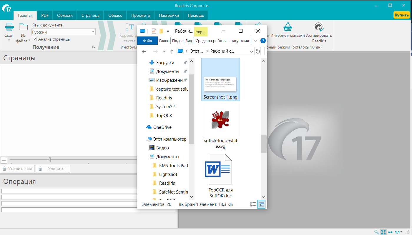 Readiris pro. Readiris Pro 12. Readiris информация. Readiris все версии. Readiris 11.