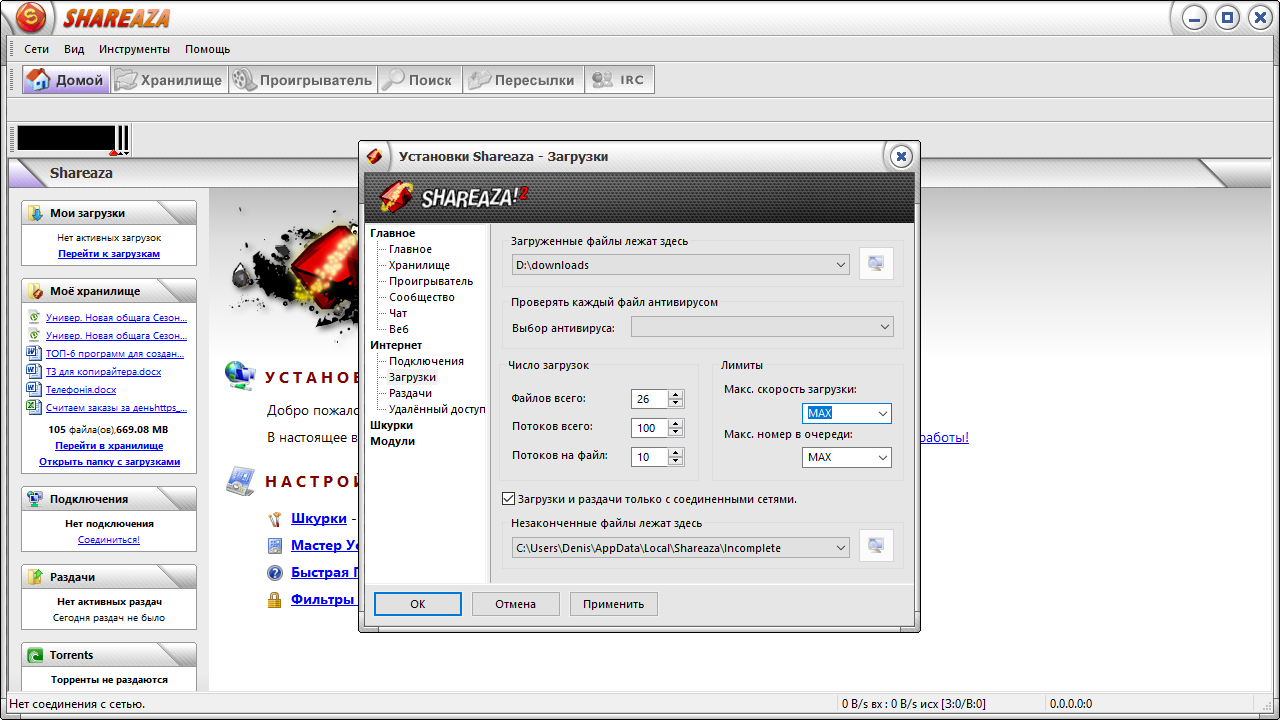 Загрузки мои за сегодня. Shareaza. Скорость загрузки при раздачи. Порт Shareaza. Shareaza загруженные файлы.