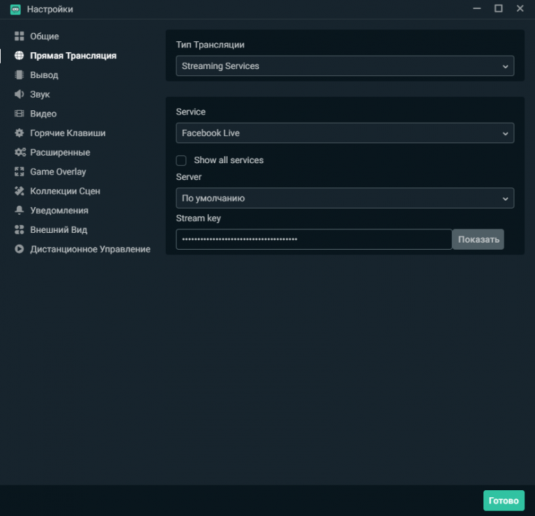 Как настроить стрим через обс