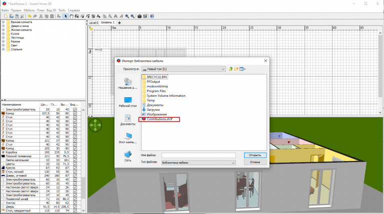 Импорт библиотеки мебели sweet home 3d