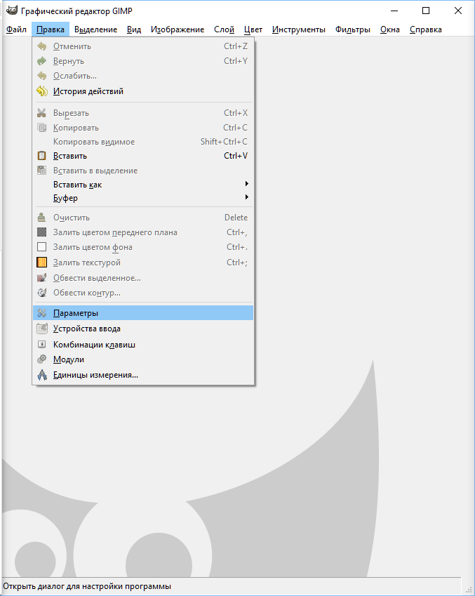 Как открыть изображение в gimp