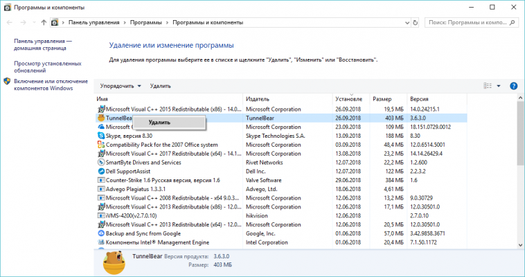 Как удалить tunnelbear с компьютера