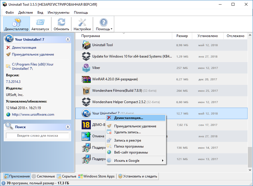 Uninstall Tool. Программа Uninstall Tool официальный сайт. Uninstall как пользоваться. Uninstall Tool с тёмной темой.