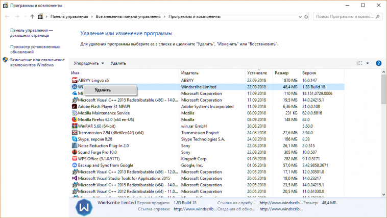 Как удалить windscribe с компьютера полностью