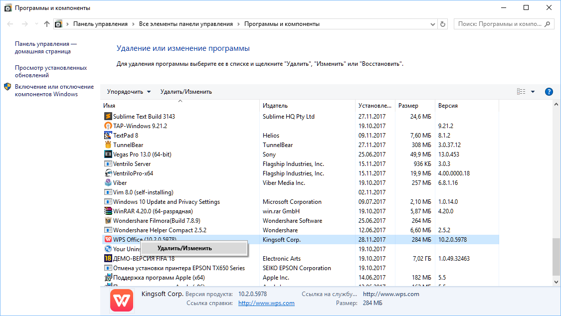 Как убрать wps office. Как удалить WPS Office. Как удалить WPS Office с компьютера. Как отключить WPS Office на компьютере. WPS Office удалить полностью.