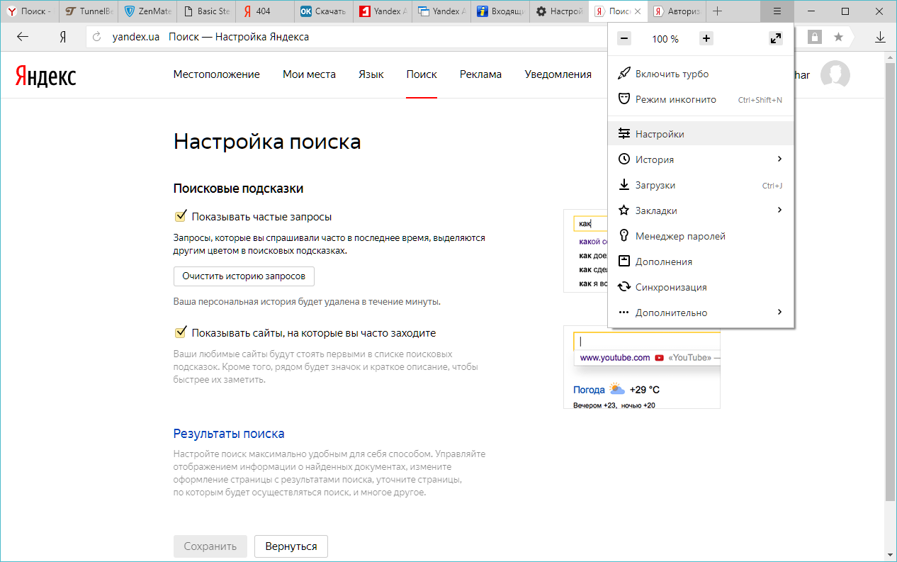 Как в яндексе отключить историю поиска. Отключить подсказки в яндексе.
