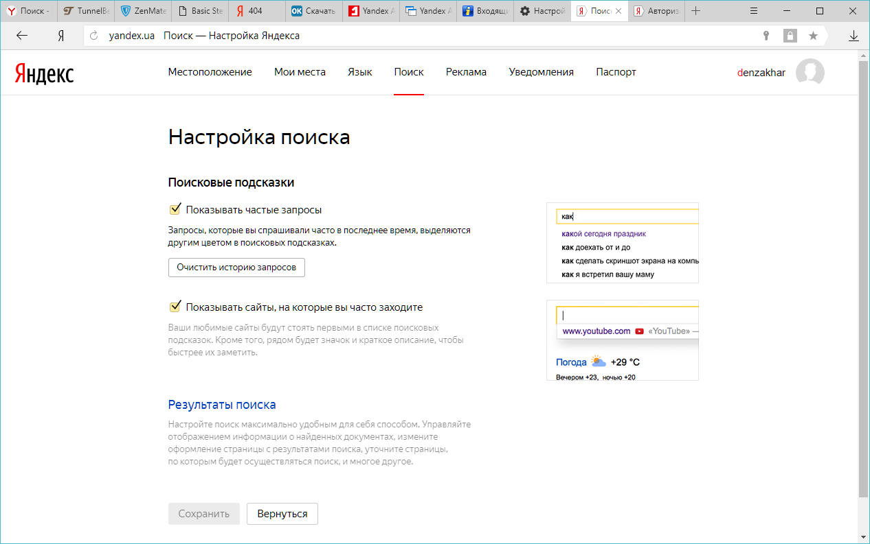 Очистить запросы поиска. Как почистить историю запросов. Удалить историю запросов в Яндексе. Как удалить историю запросов в Яндексе. Как очистить историю запросов в Яндексе.