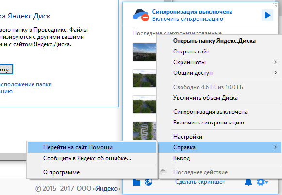 Как настроить яндекс диск в украине