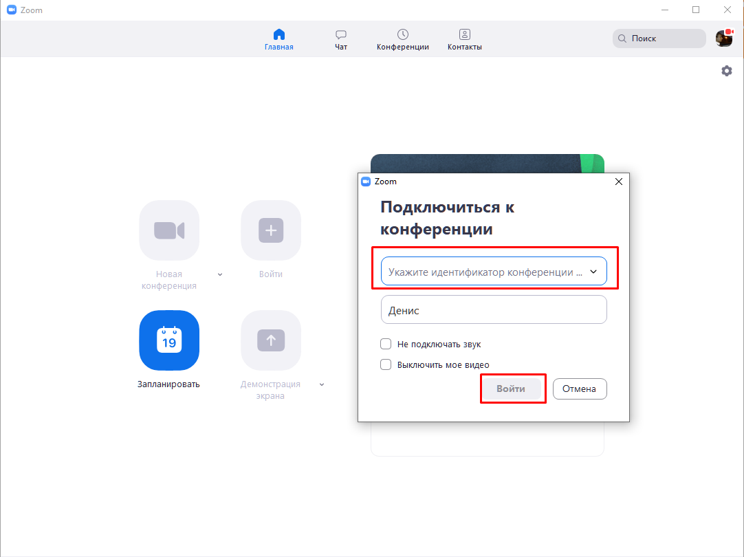 Подключиться к конференции. Как подключиться к конференции Zoom. Код доступа конференции зум. Идентификатор конференции Zoom. Код доступа конференции Zoom что это.